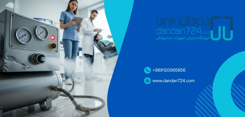 نشت هوا - خرابی کمپرسور دندانپزشکی