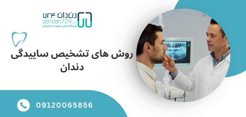 روش های تشخیص - ساییدگی دندان