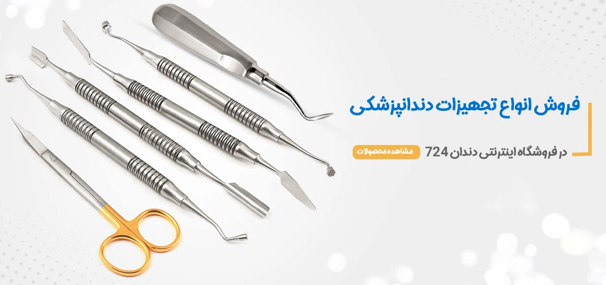 دندان - دندانپزشک